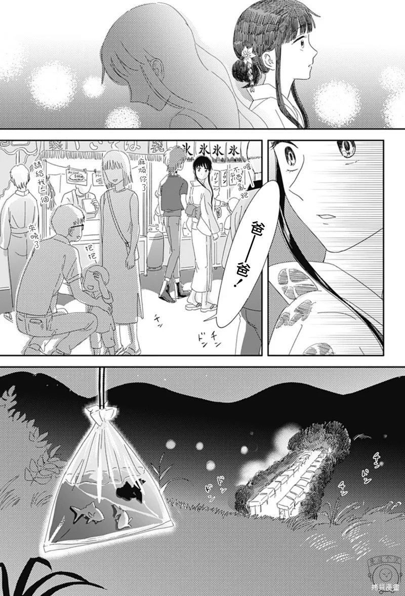 小旅行者,短篇,第27张
