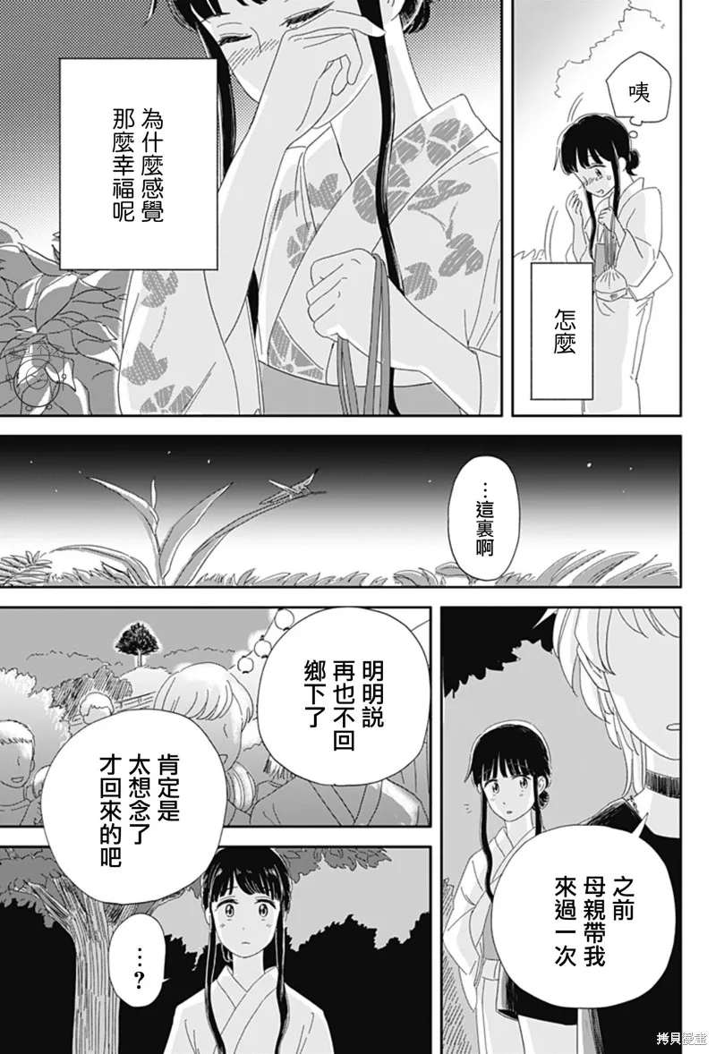 小旅行者,短篇,第29张