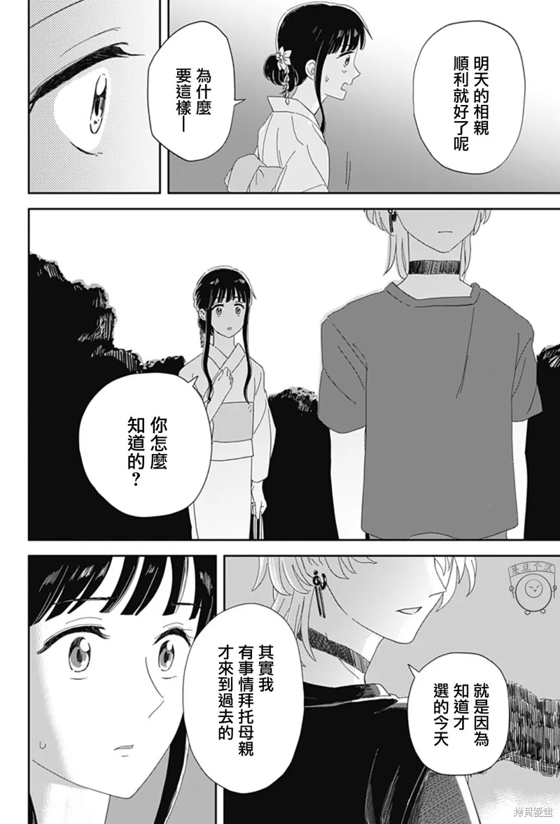 小旅行者,短篇,第30张