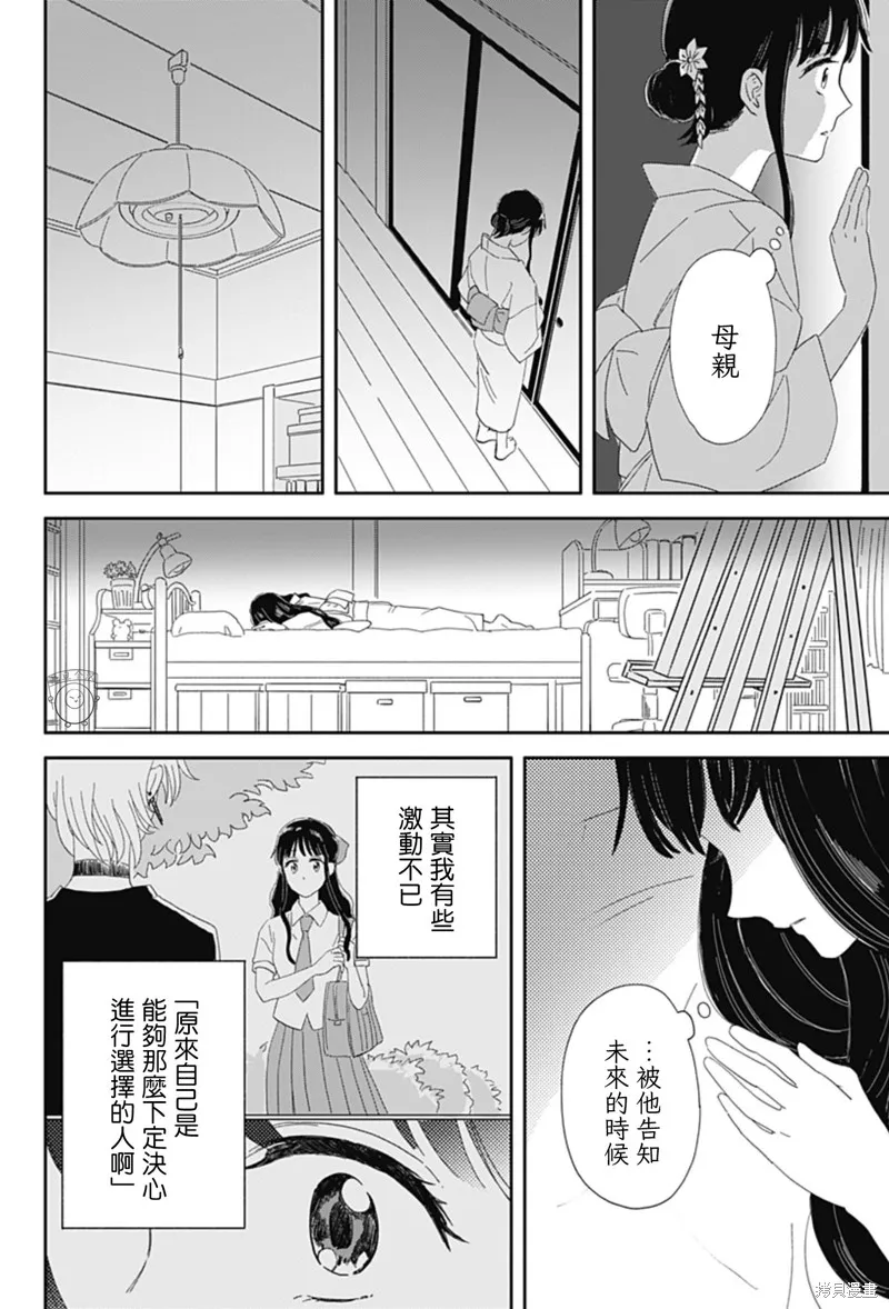 小旅行者,短篇,第36张
