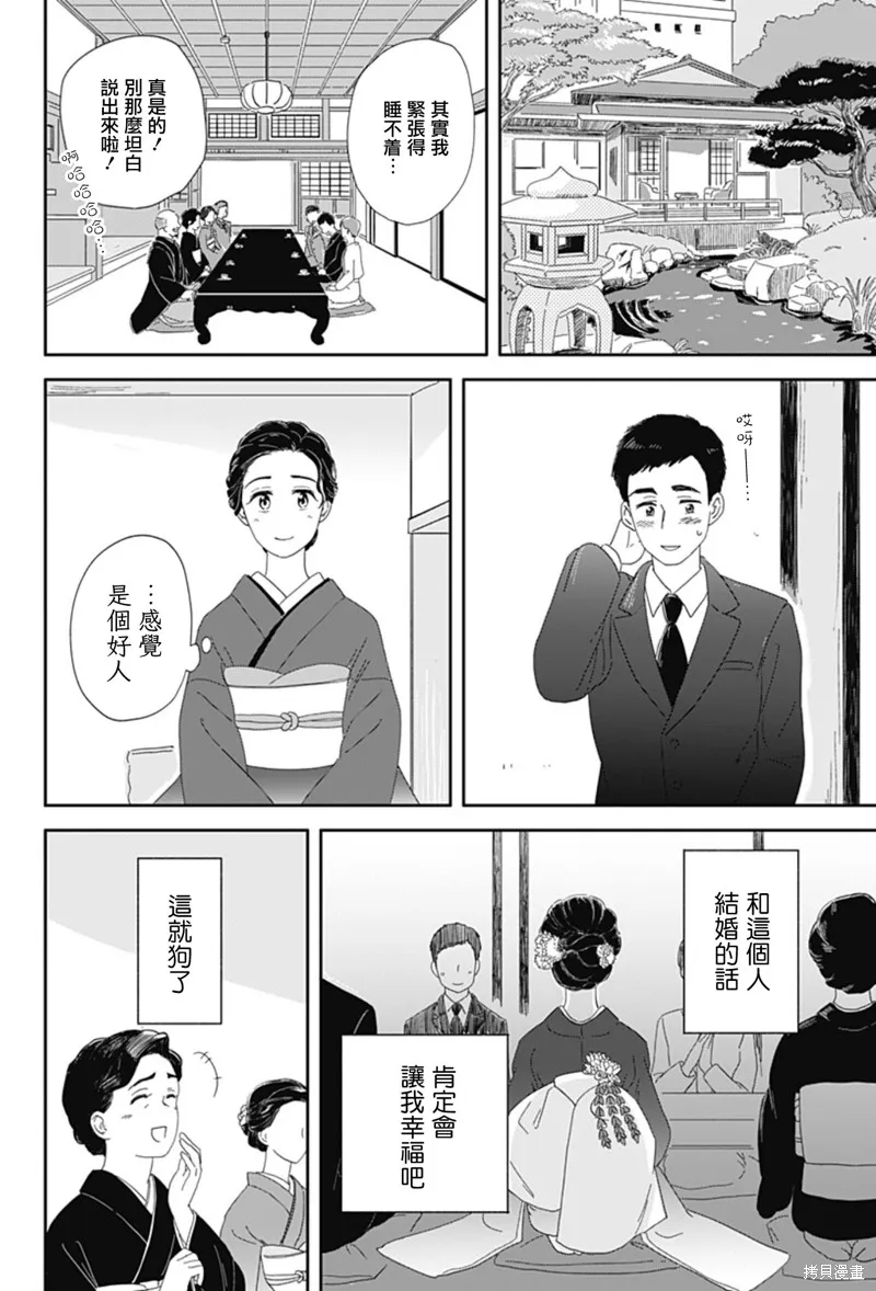 小旅行者,短篇,第40张