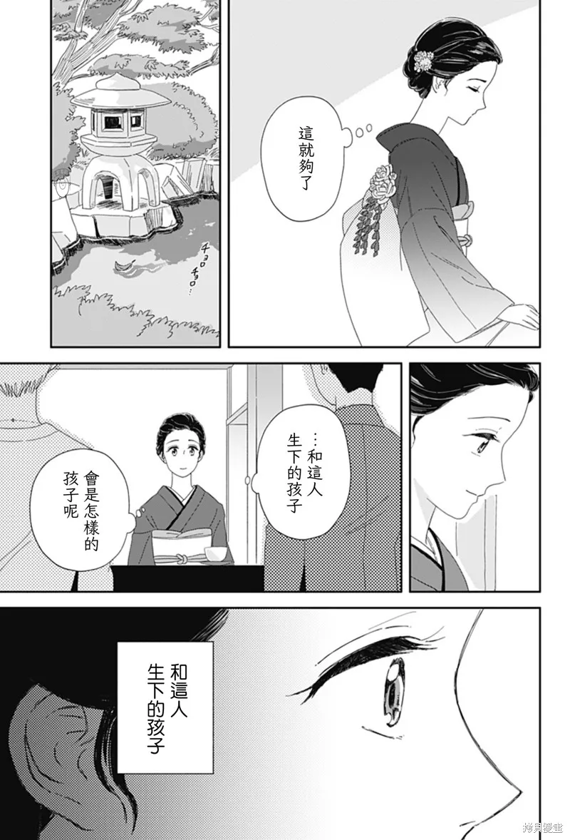 小旅行者,短篇,第41张