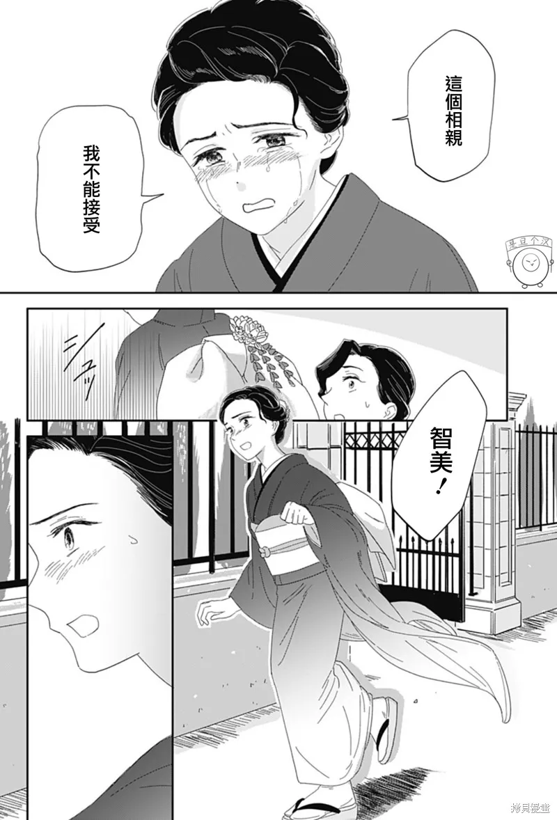 小旅行者,短篇,第44张