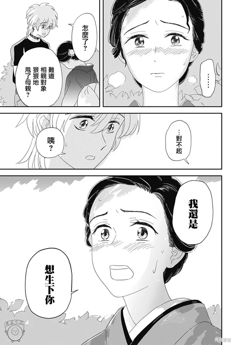 小旅行者,短篇,第47张