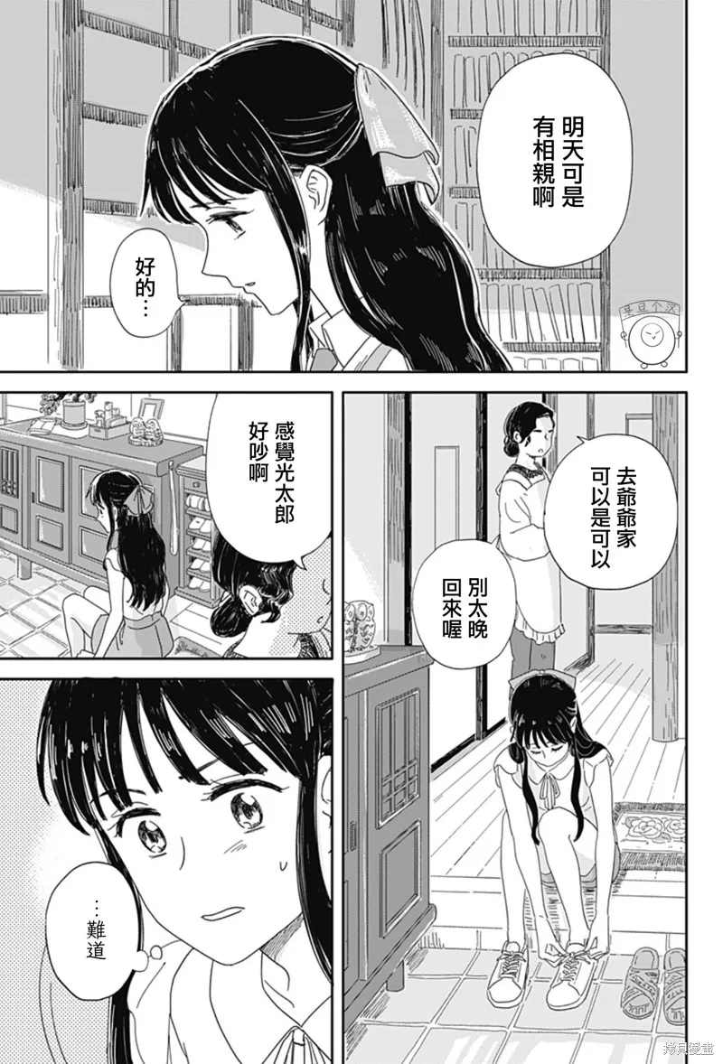 小旅行者,短篇,第5张