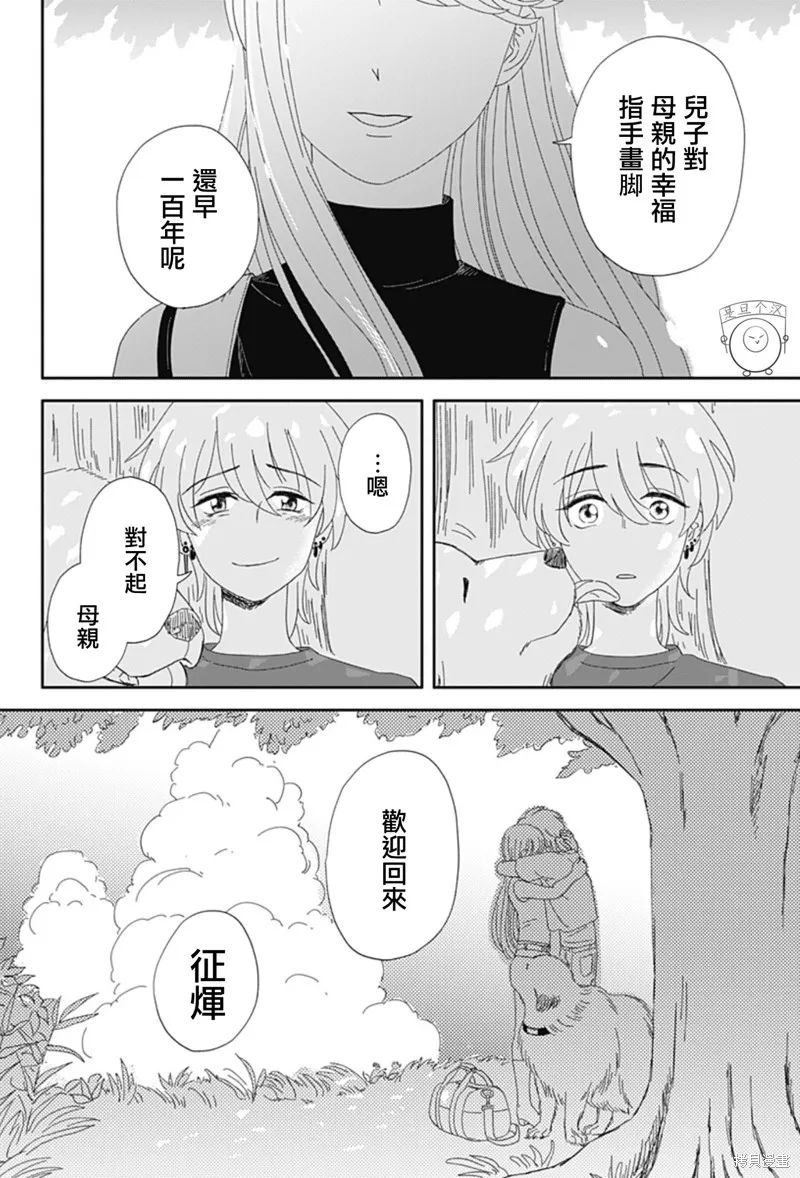 小旅行者,短篇,第56张