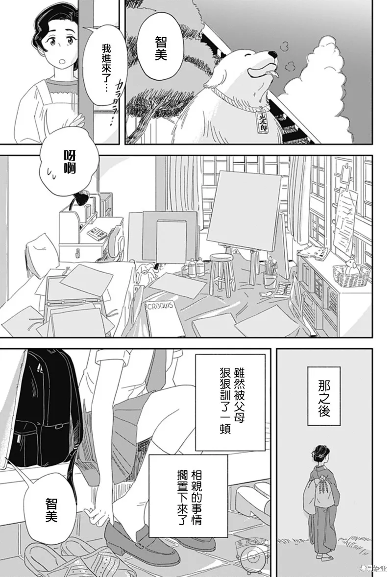 小旅行者,短篇,第57张