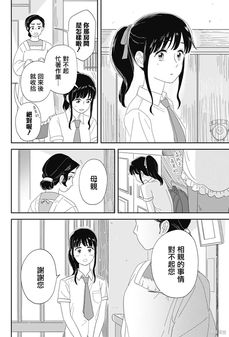 小旅行者,短篇,第58张