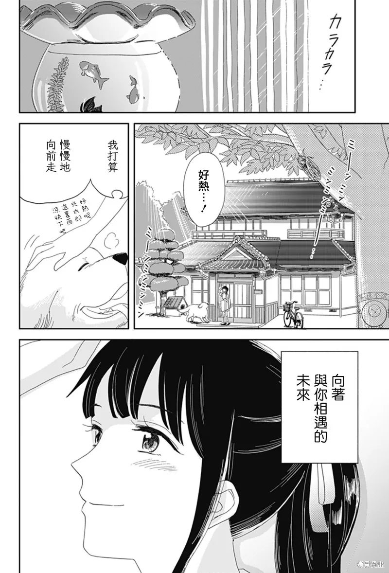 小旅行者,短篇,第60张