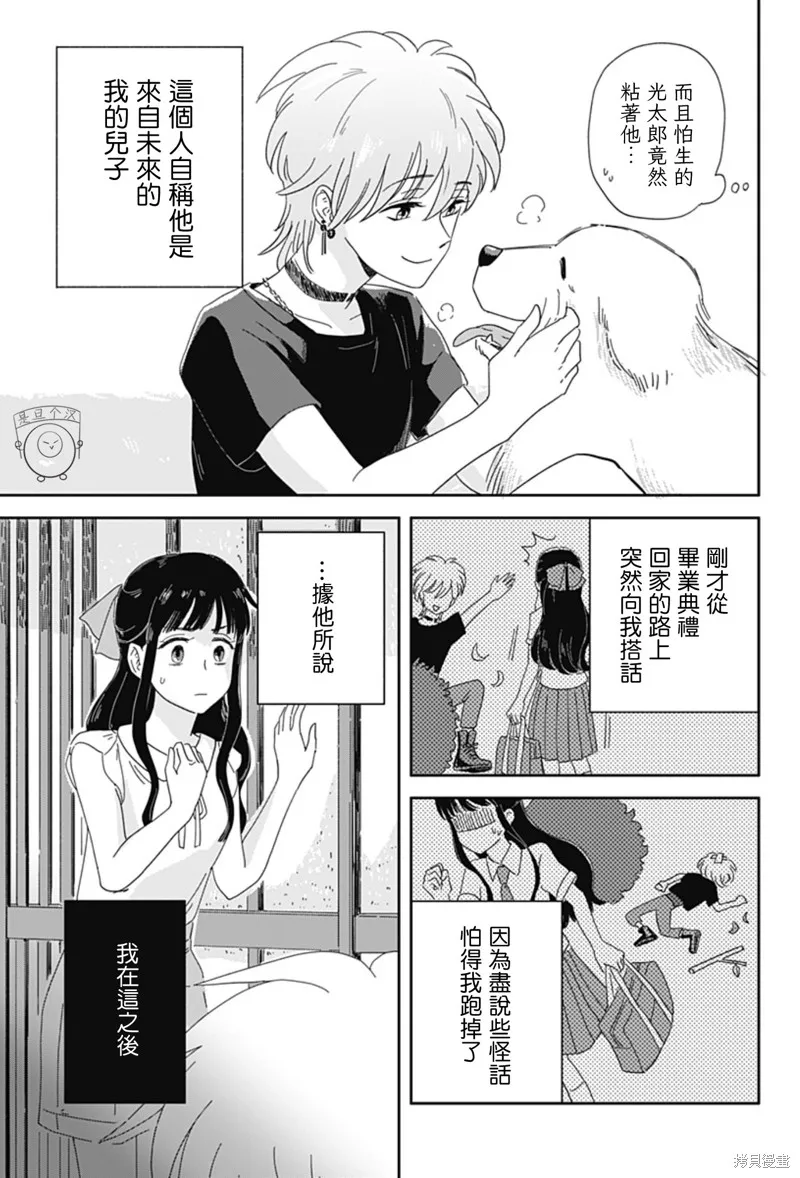 小旅行者,短篇,第7张