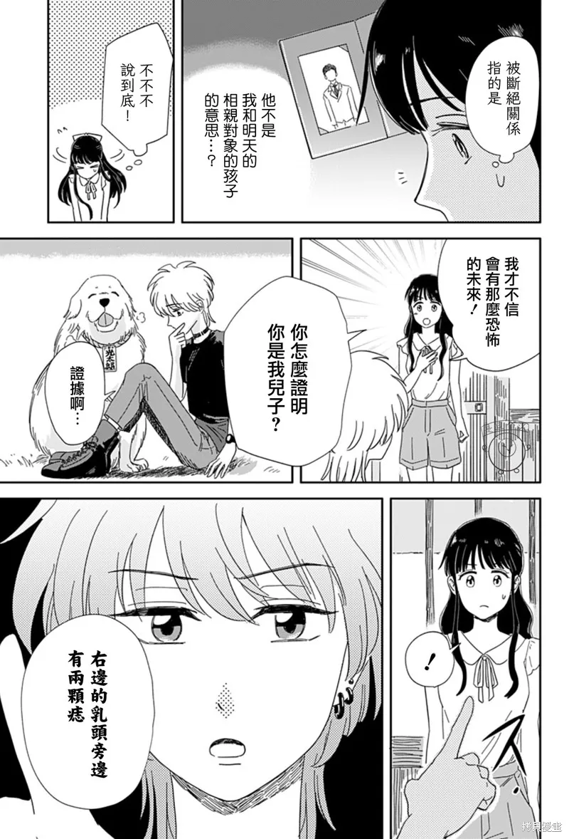小旅行者,短篇,第9张