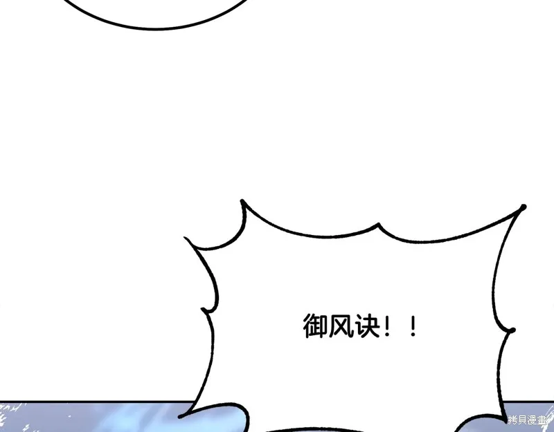 千年方士,第71话,第103张