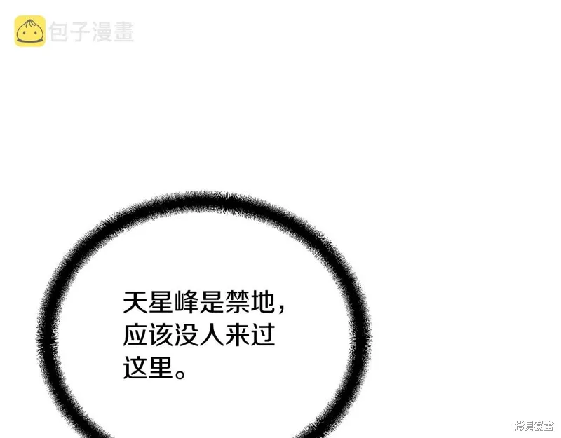 千年方士,第71话,第108张