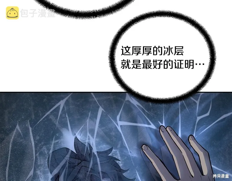 千年方士,第71话,第109张