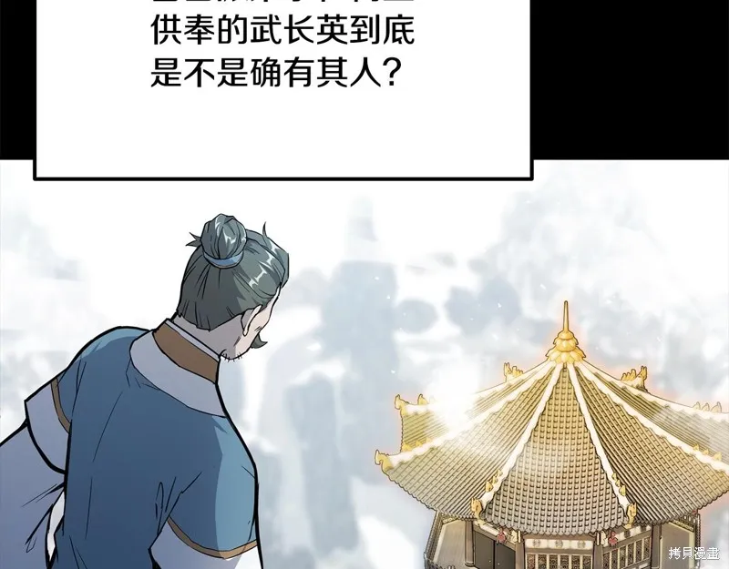 千年方士,第71话,第11张