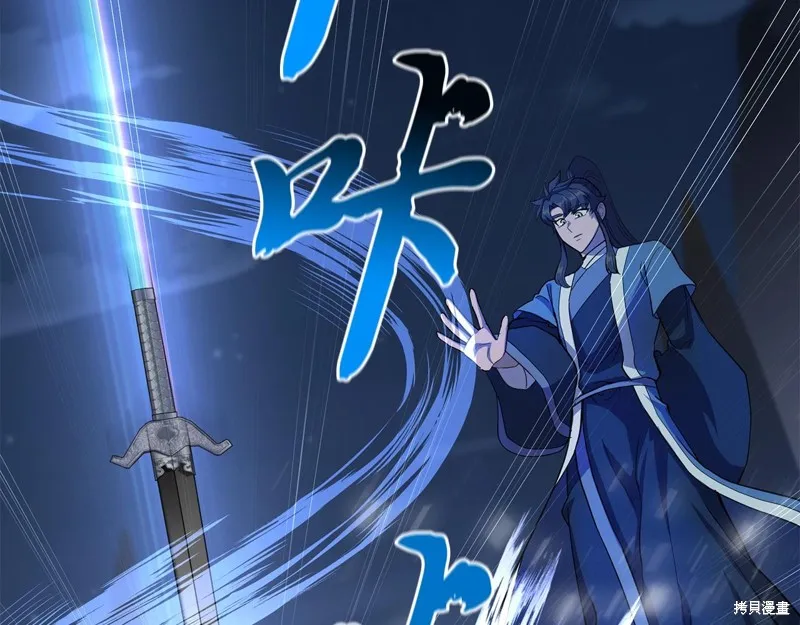千年方士,第71话,第117张