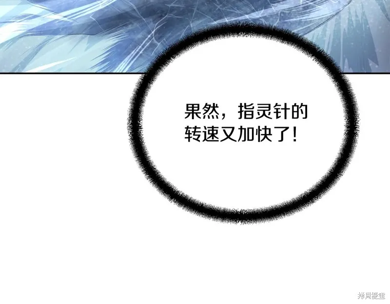 千年方士,第71话,第123张
