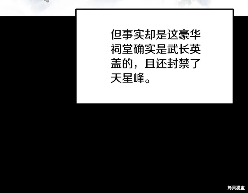 千年方士,第71话,第13张