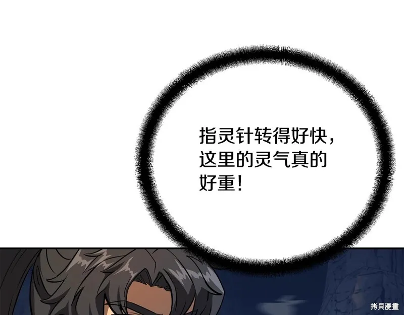 千年方士,第71话,第160张
