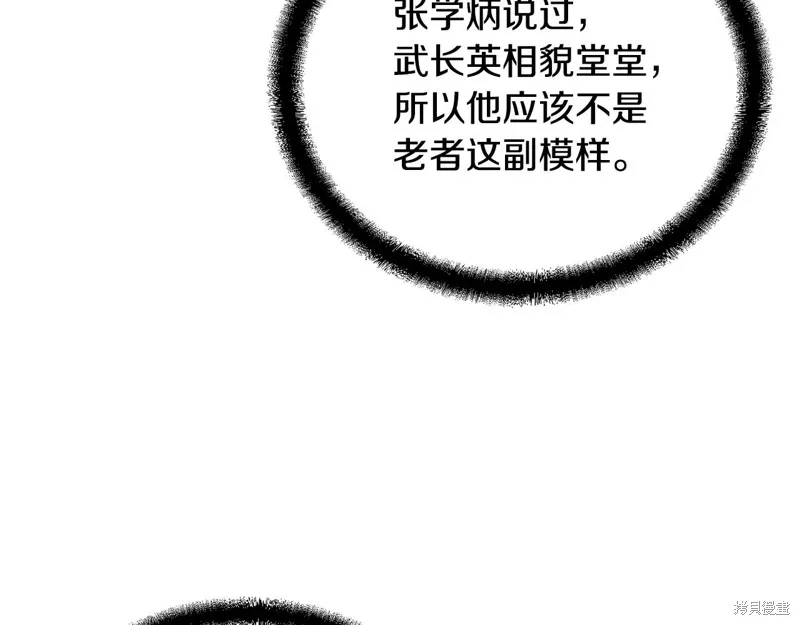 千年方士,第71话,第178张