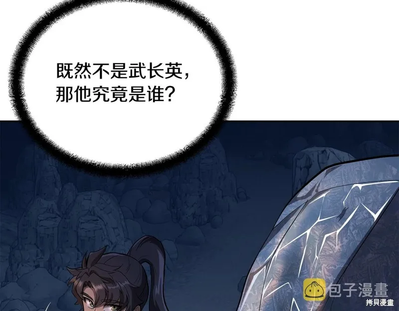 千年方士,第71话,第179张