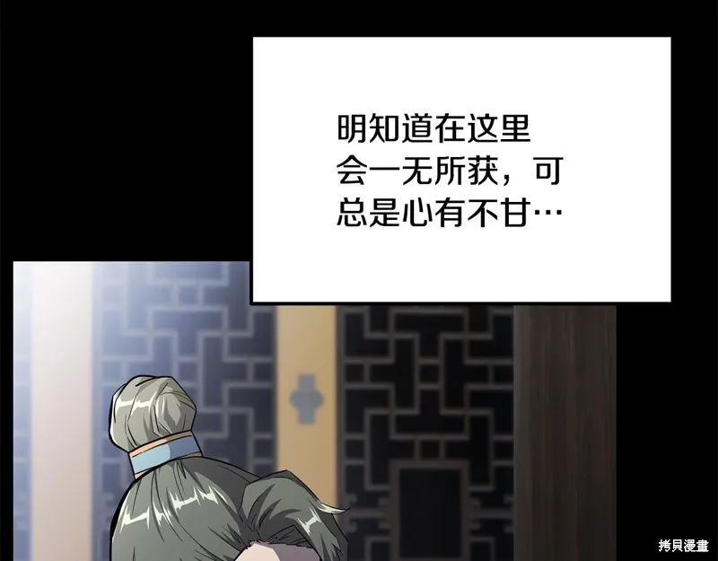 千年方士,第71话,第18张