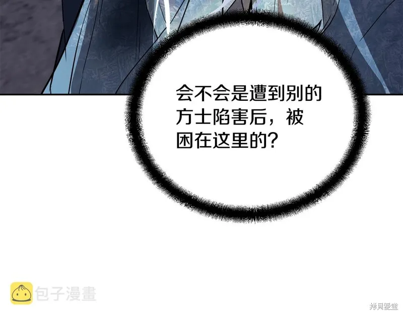 千年方士,第71话,第181张