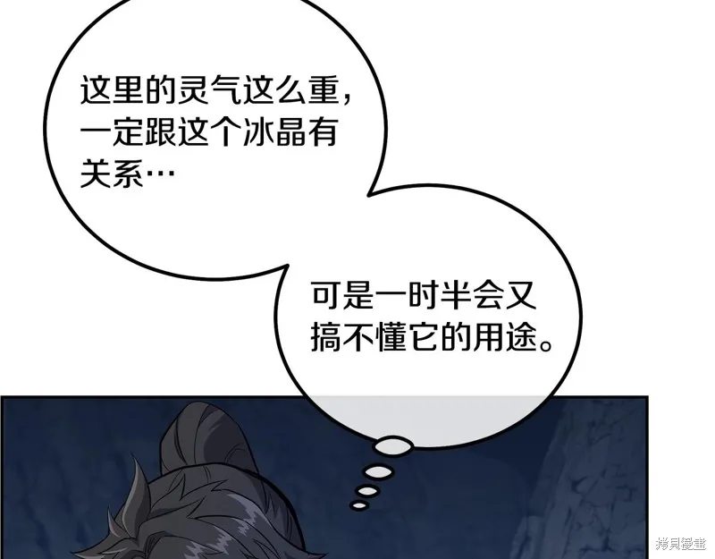 千年方士,第71话,第194张