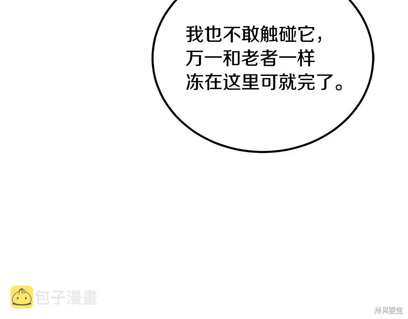 千年方士,第71话,第196张