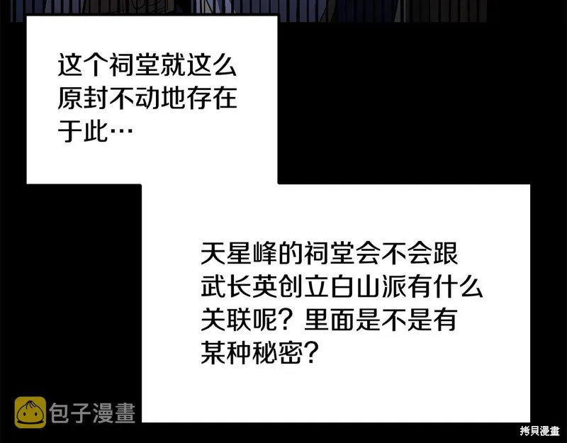 千年方士,第71话,第20张
