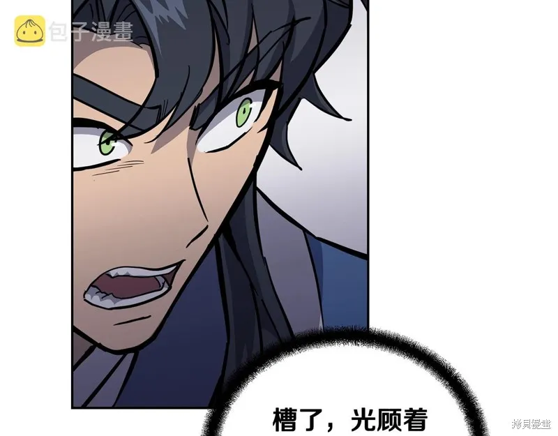 千年方士,第71话,第200张