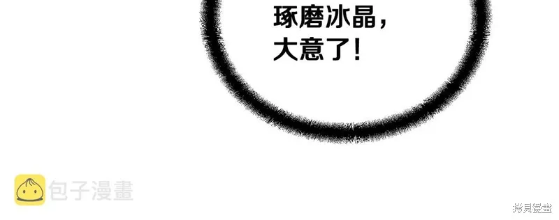 千年方士,第71话,第201张