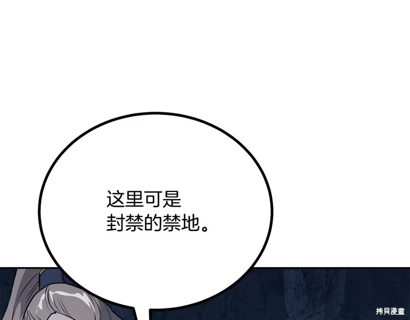 千年方士,第71话,第202张