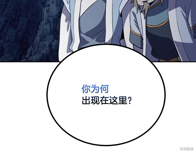 千年方士,第71话,第206张