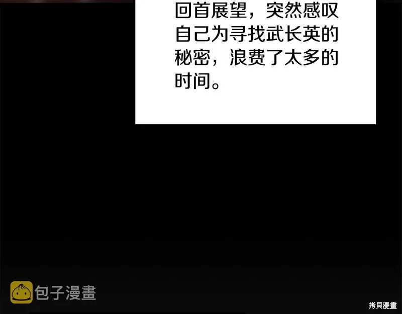 千年方士,第71话,第24张