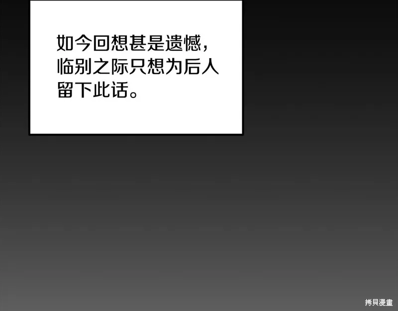 千年方士,第71话,第25张