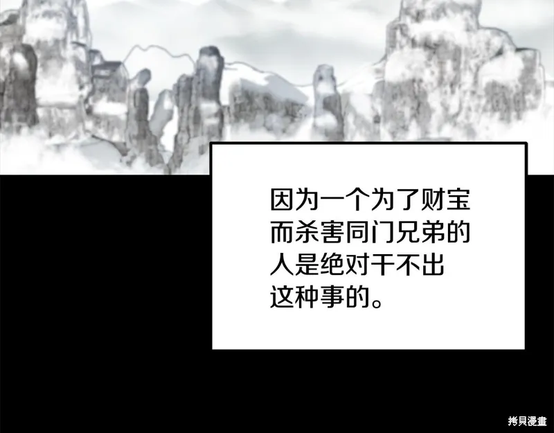 千年方士,第71话,第3张