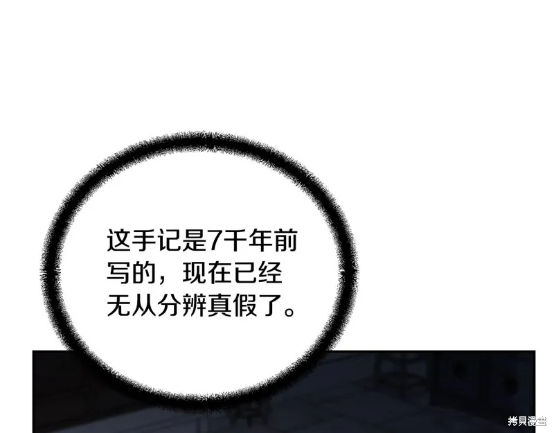千年方士,第71话,第30张