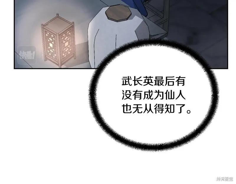 千年方士,第71话,第32张
