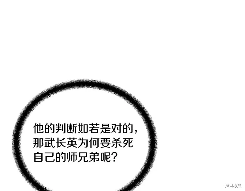 千年方士,第71话,第33张
