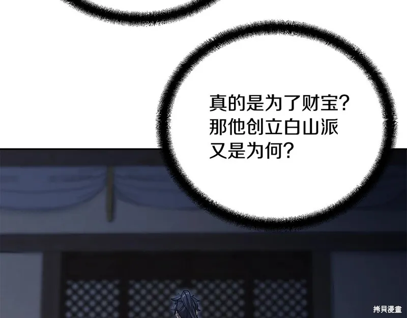 千年方士,第71话,第34张