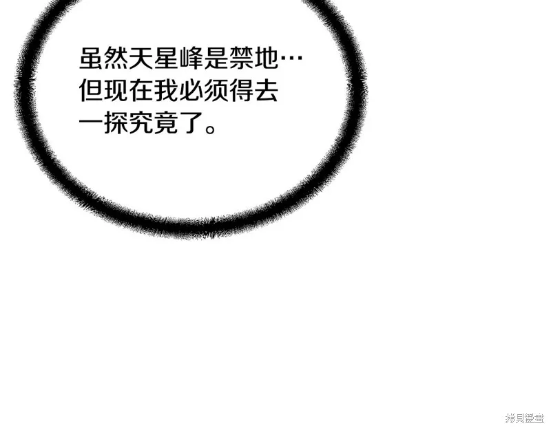 千年方士,第71话,第36张