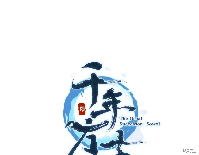 千年方士,第71话,第38张