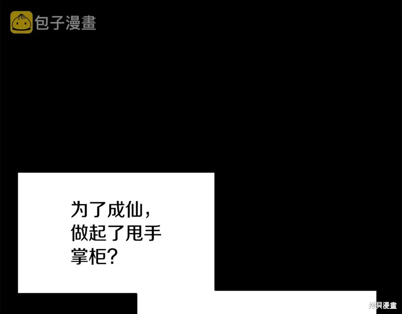 千年方士,第71话,第4张
