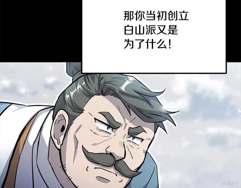 千年方士,第71话,第5张