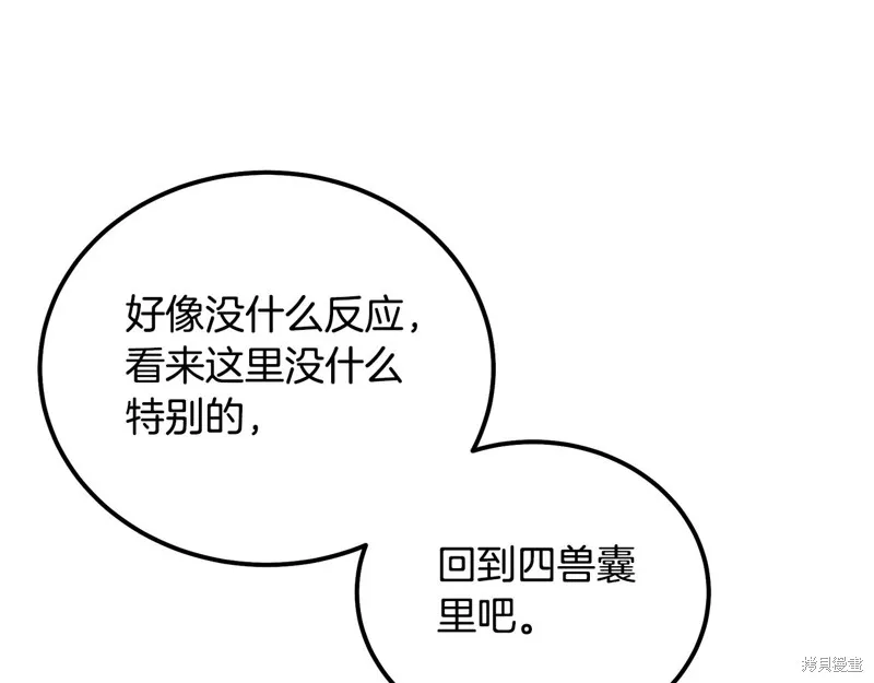 千年方士,第71话,第53张