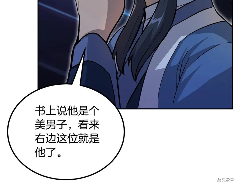 千年方士,第71话,第57张