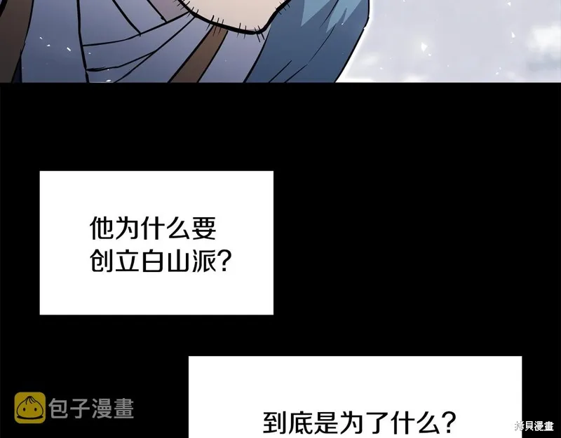千年方士,第71话,第6张