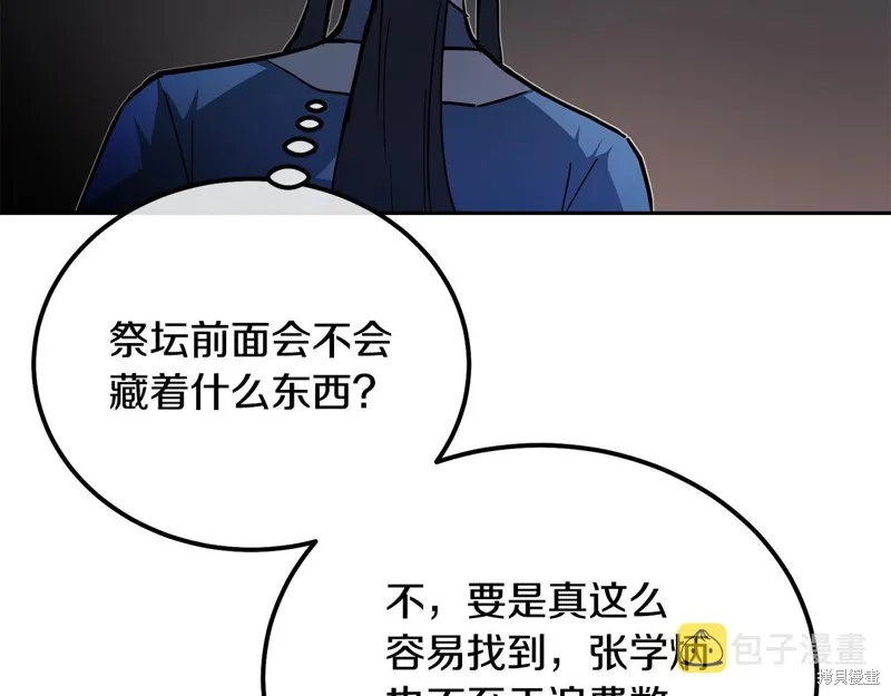 千年方士,第71话,第60张