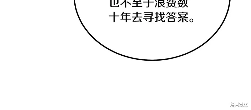 千年方士,第71话,第61张